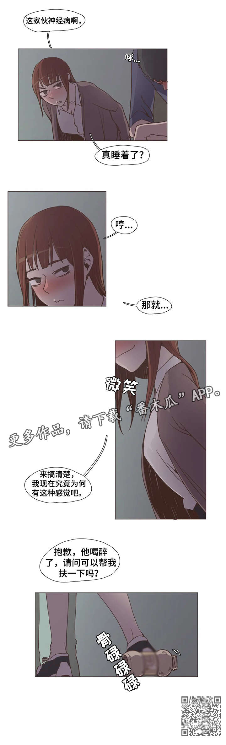 狗的项圈漫画,第10章：睡着4图
