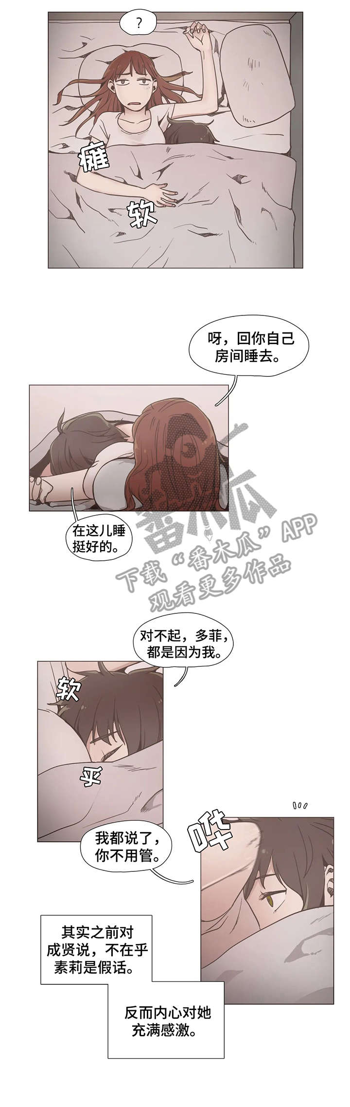 狗的项圈漫画,第13章：走着瞧4图