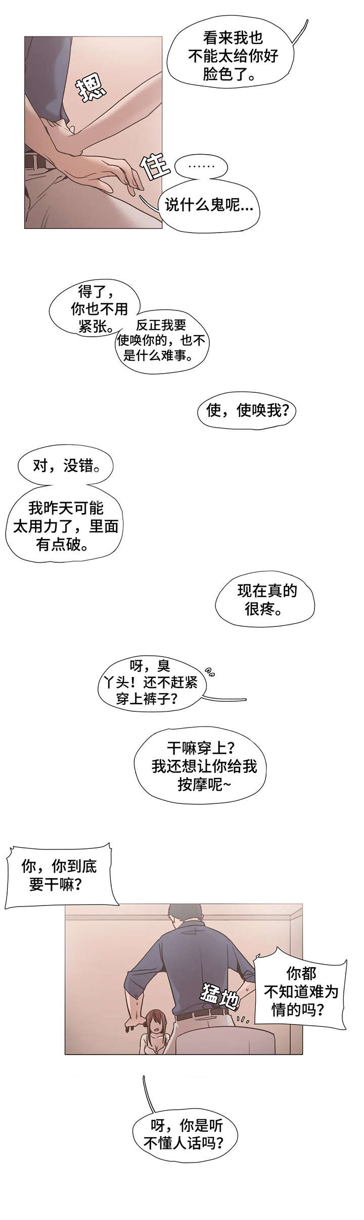 狗的项圈漫画,第13章：走着瞧2图