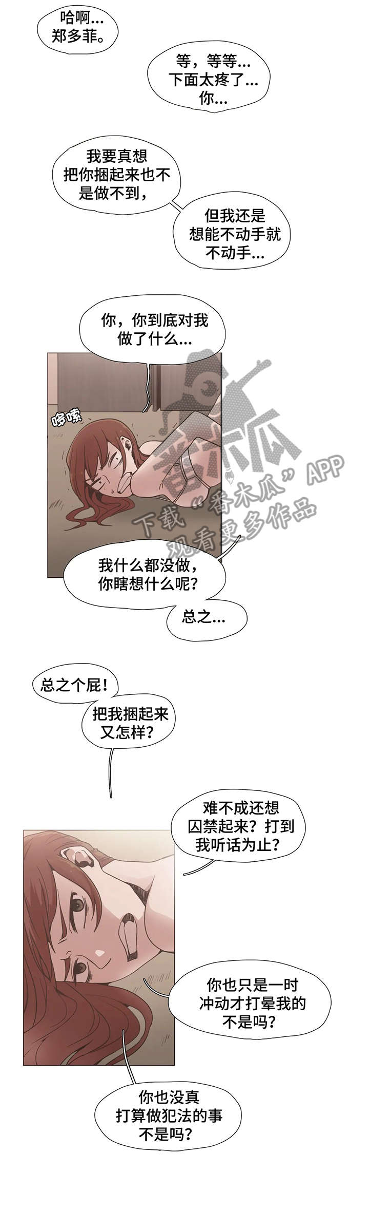 狗的项圈漫画,第12章：不在乎3图