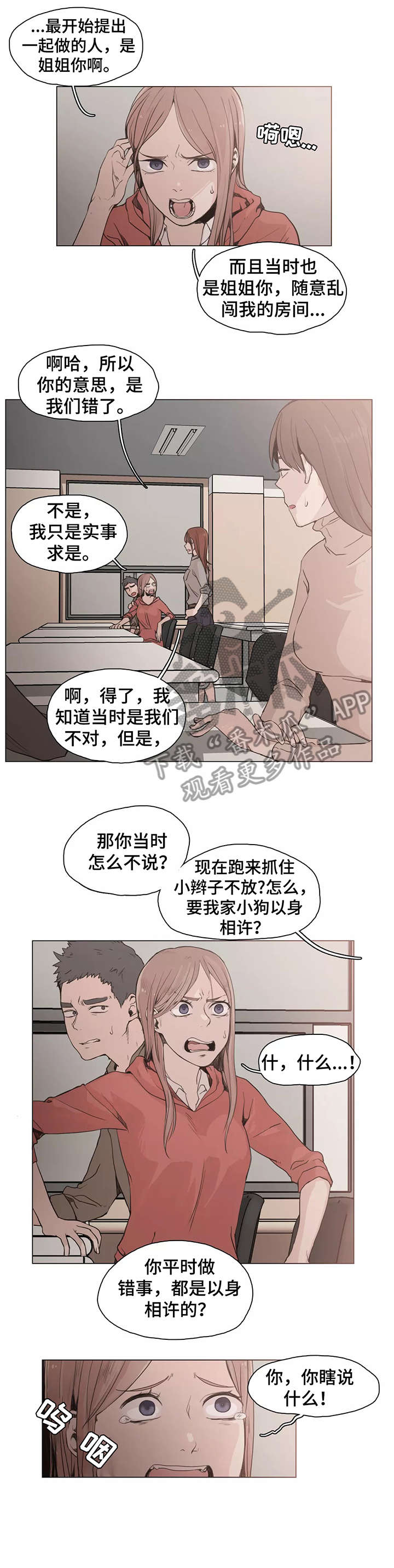 狗的项圈漫画,第25章：想什么4图
