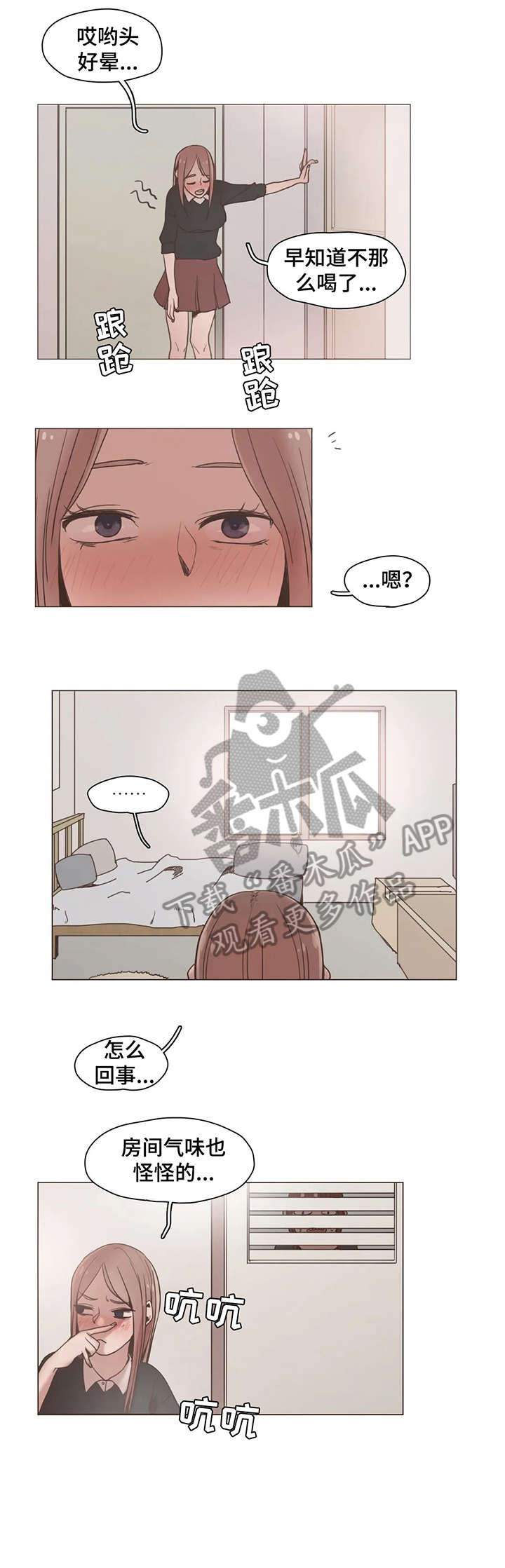 狗的项圈漫画,第16章：完蛋1图