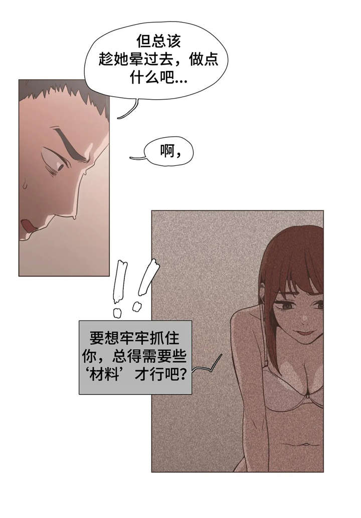 狗的项圈漫画,第12章：不在乎4图