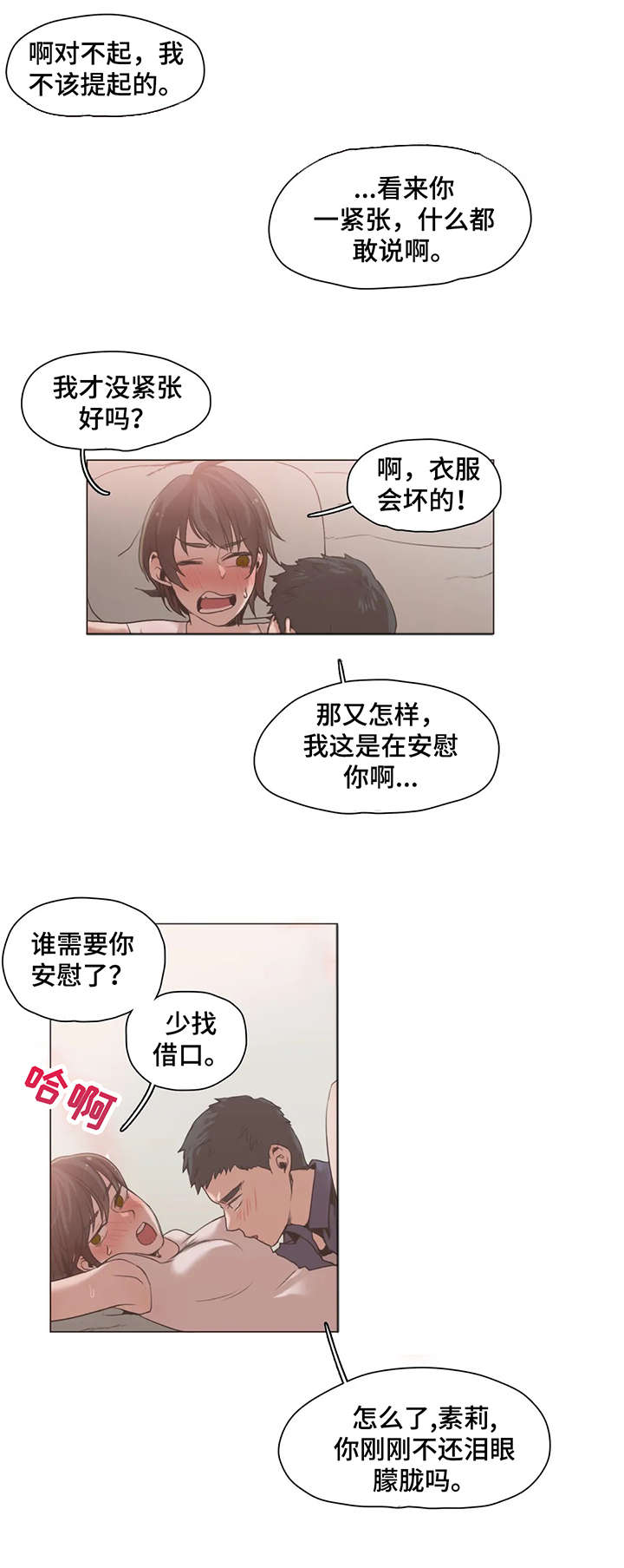 狗的项圈漫画,第22章：真是2图