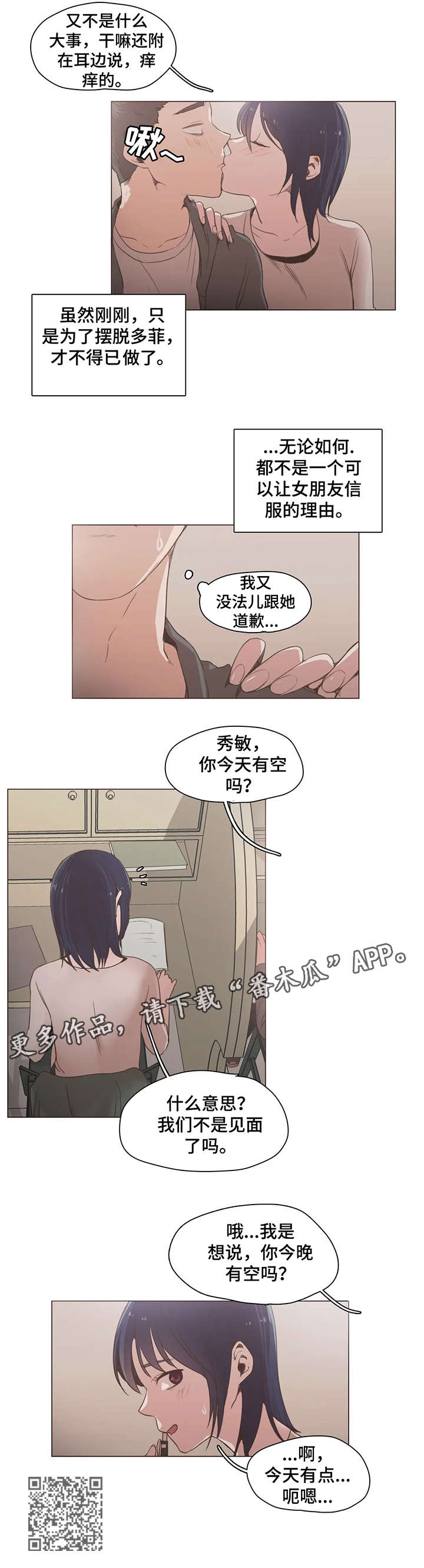 狗的项圈漫画,第23章：万一5图