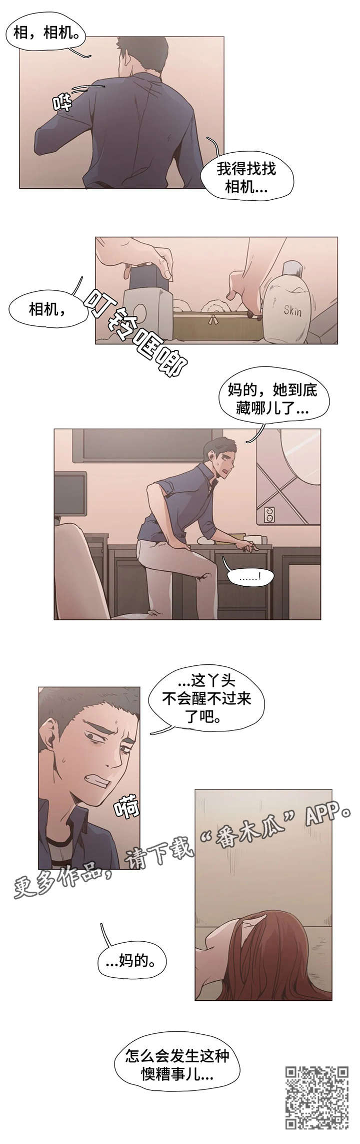 狗的项圈漫画,第12章：不在乎5图