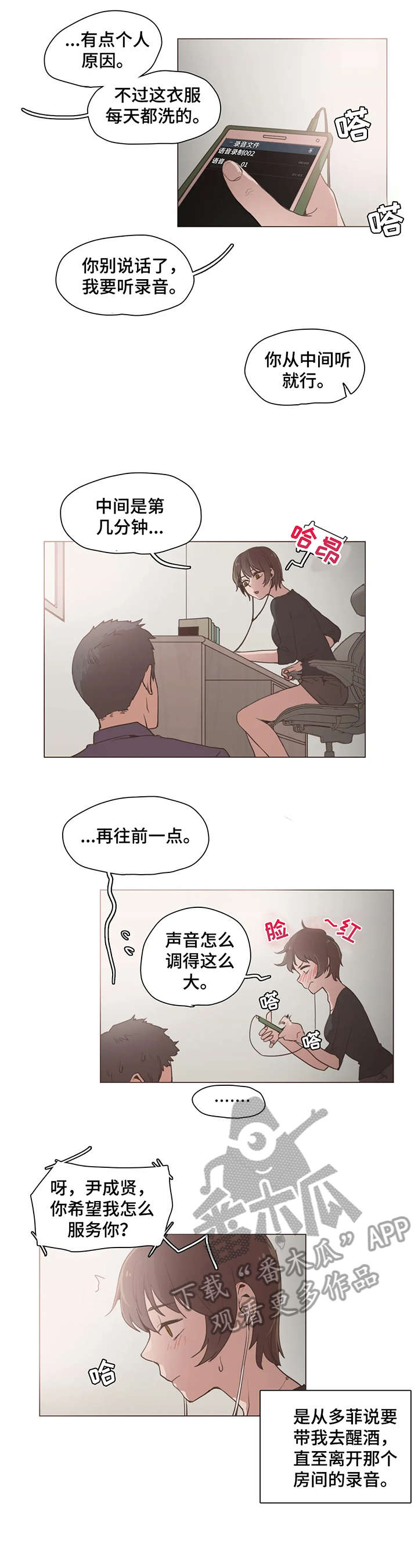 狗的项圈该怎么套漫画,第20章：录音2图