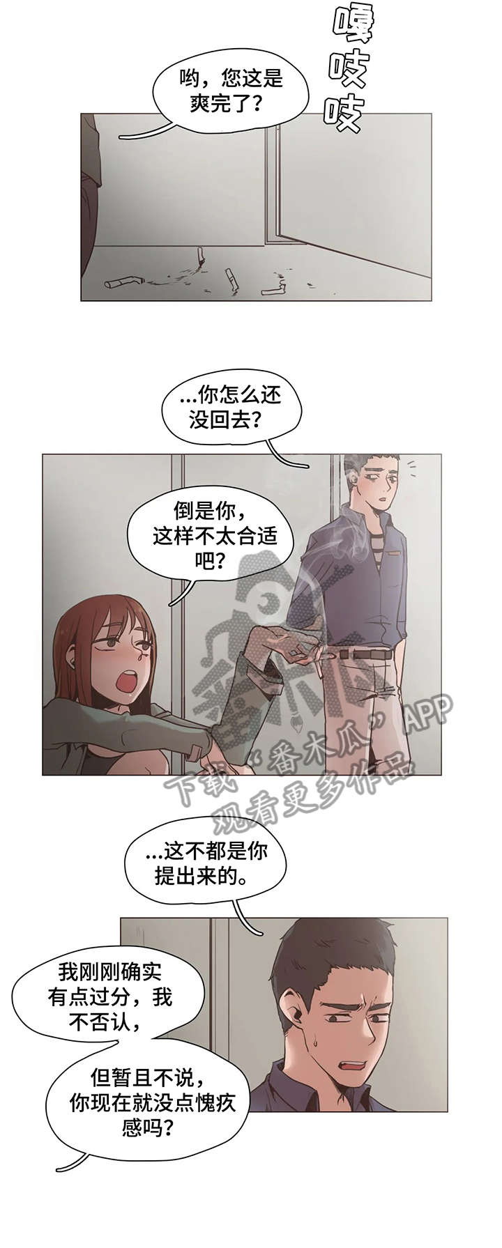 狗的项圈漫画,第18章：出去3图