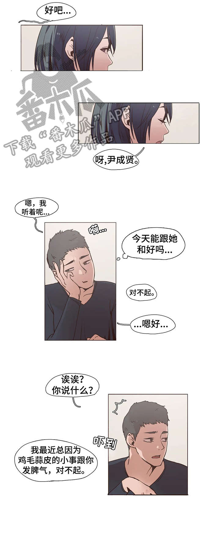 狗的项圈漫画,第4章：好久不见4图