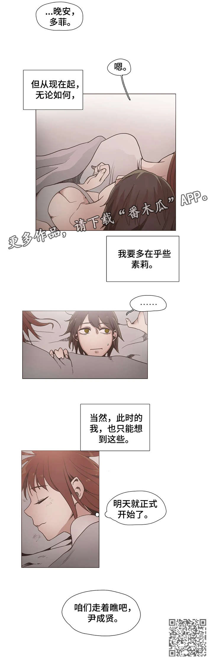 狗的项圈漫画,第13章：走着瞧5图