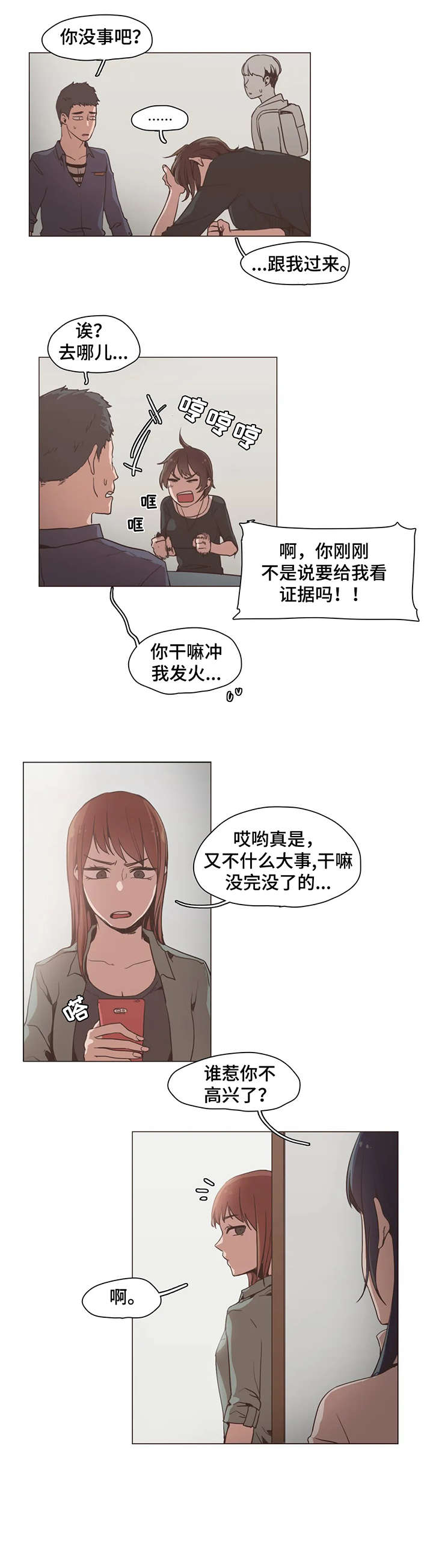 狗的项圈漫画,第19章：证据5图