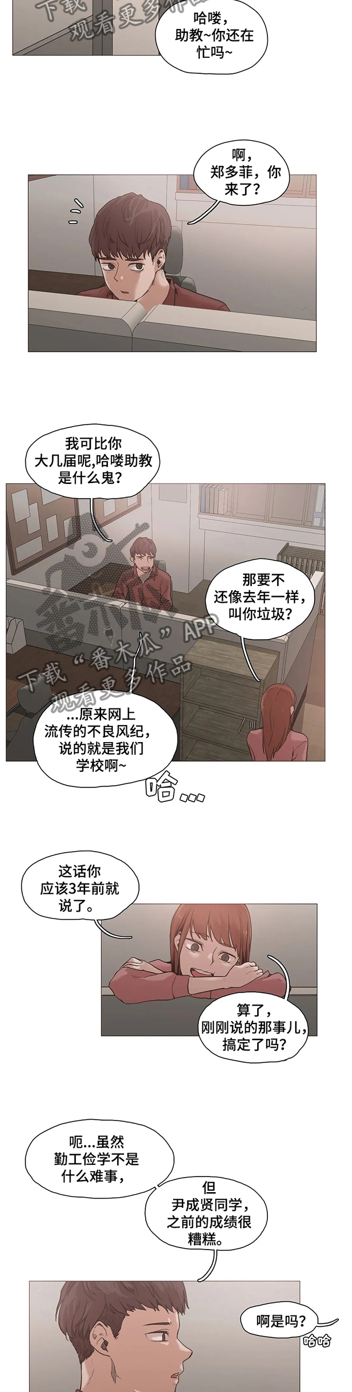 狗的项圈漫画,第33章：帮助3图