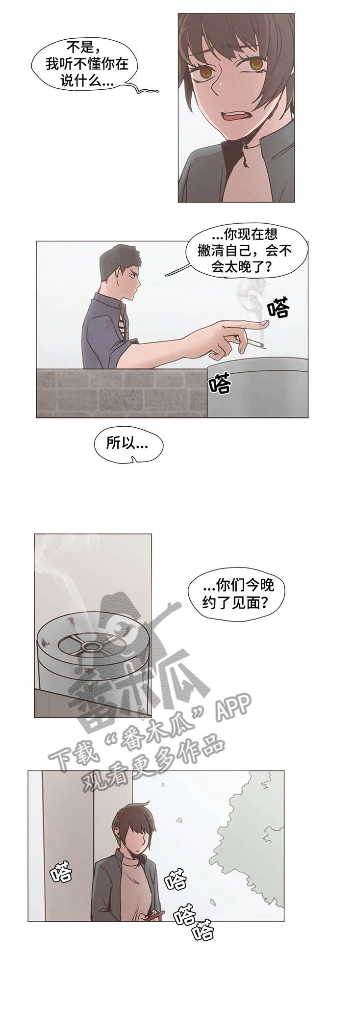 狗的项圈漫画,第9章：和解2图