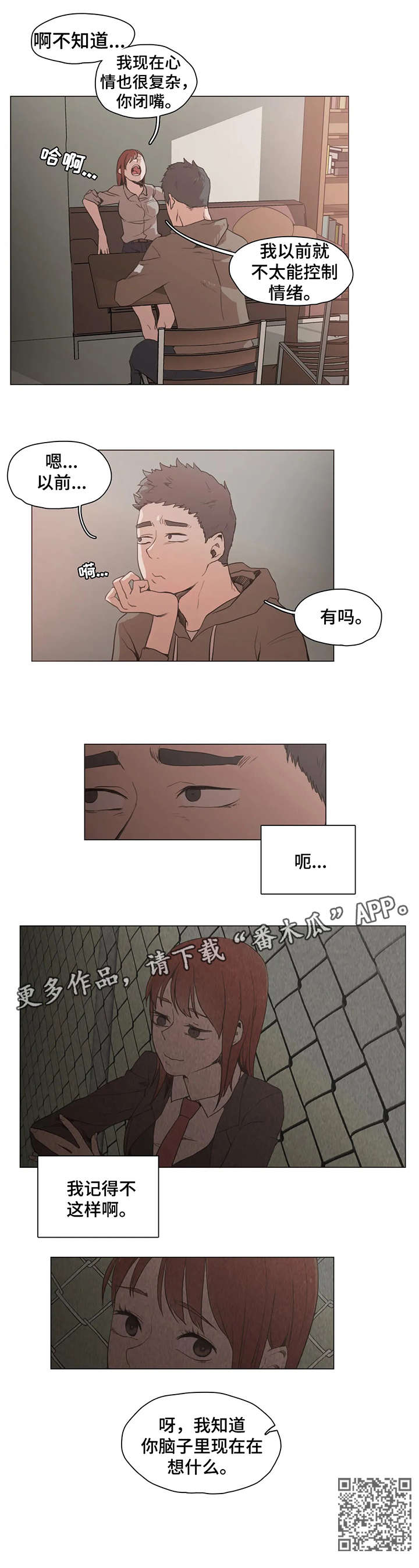 狗的项圈漫画,第25章：想什么4图