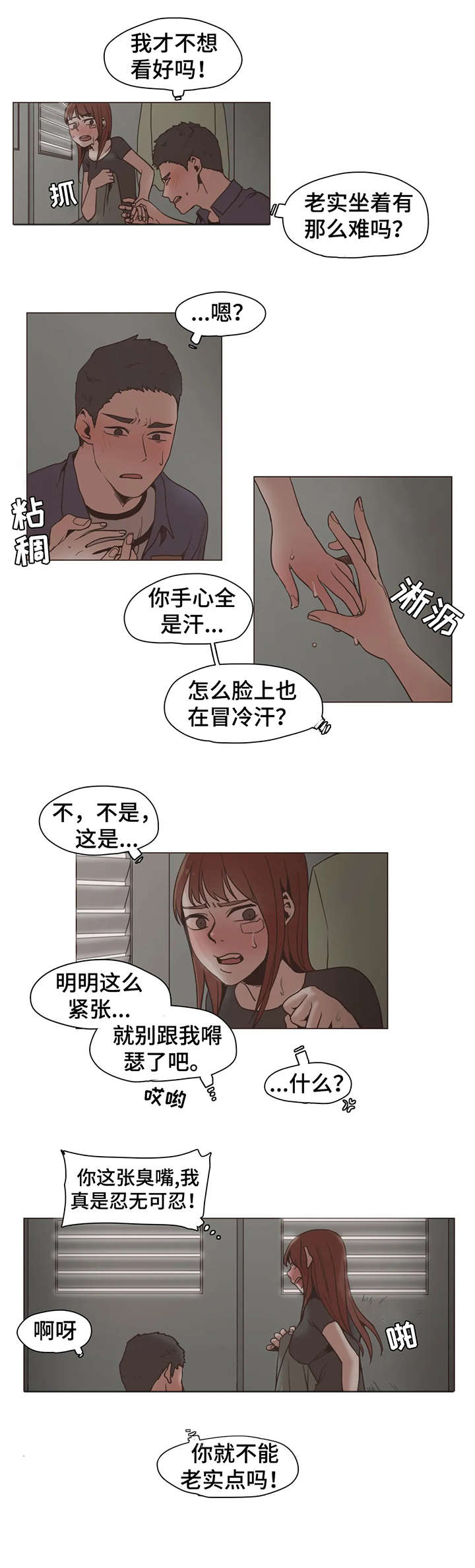 狗的项圈漫画,第16章：完蛋4图