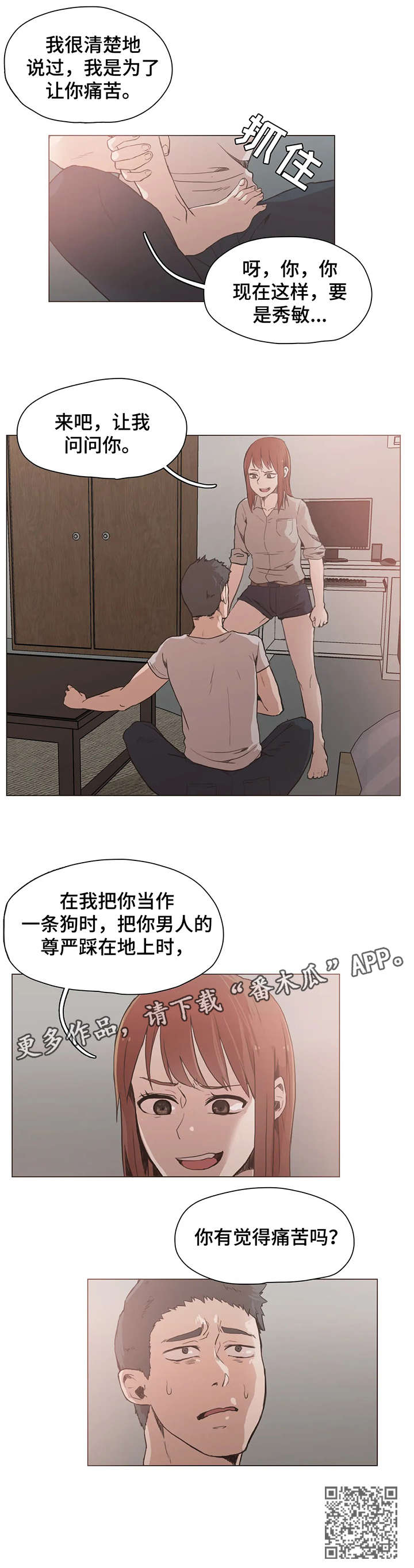 狗的项圈漫画,第27章：女友5图
