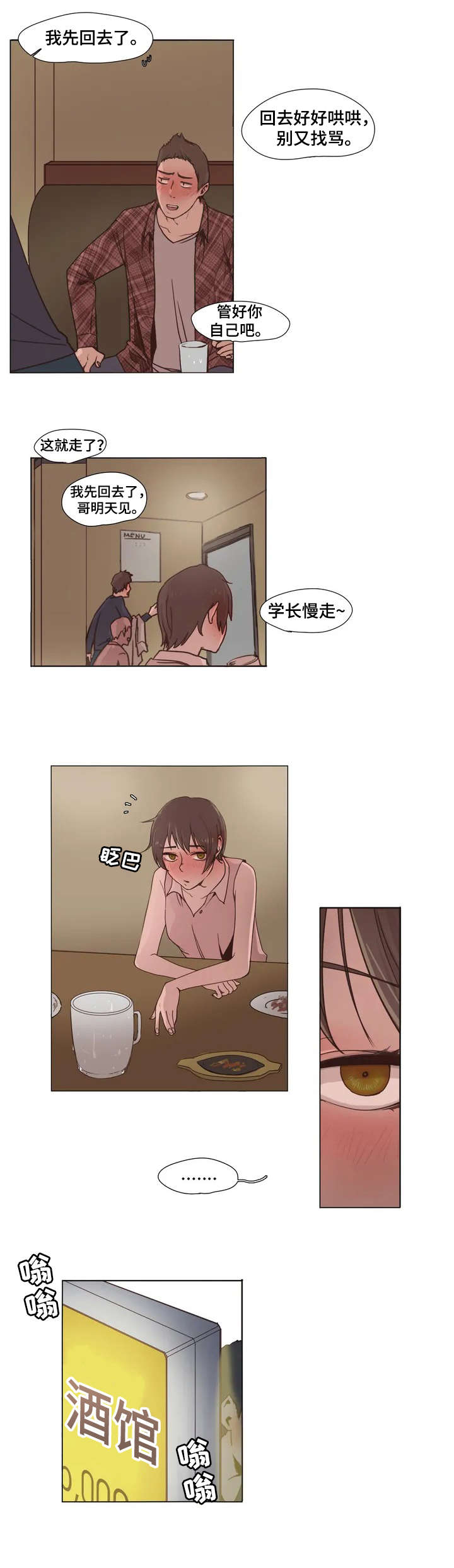 狗的项圈漫画,第1章：帮帮我2图