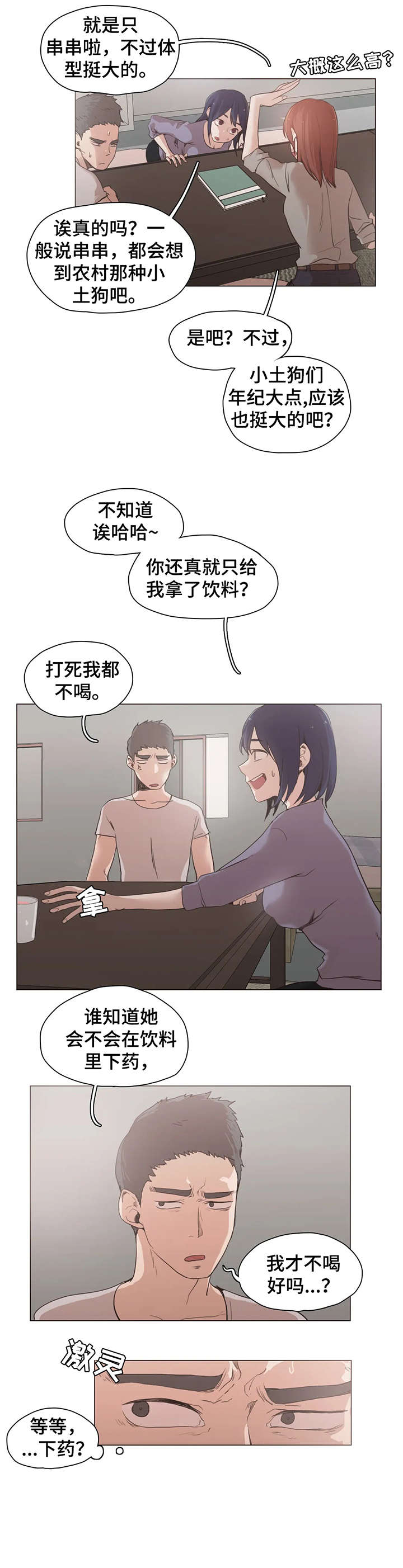 狗的项圈漫画,第28章：享受4图