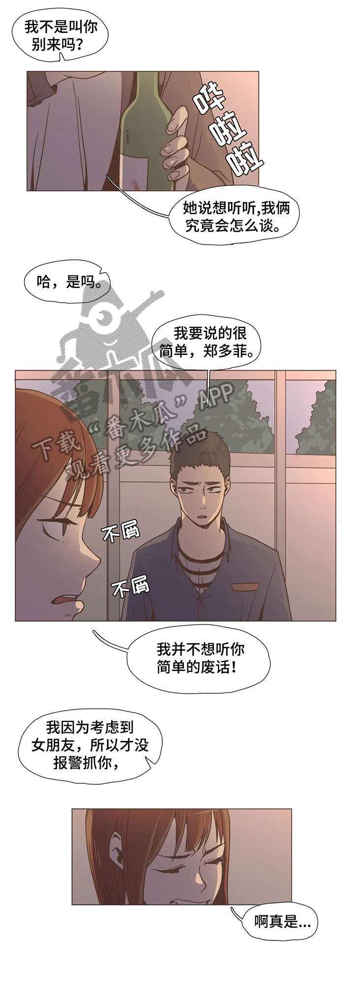 狗的项圈漫画,第9章：和解2图