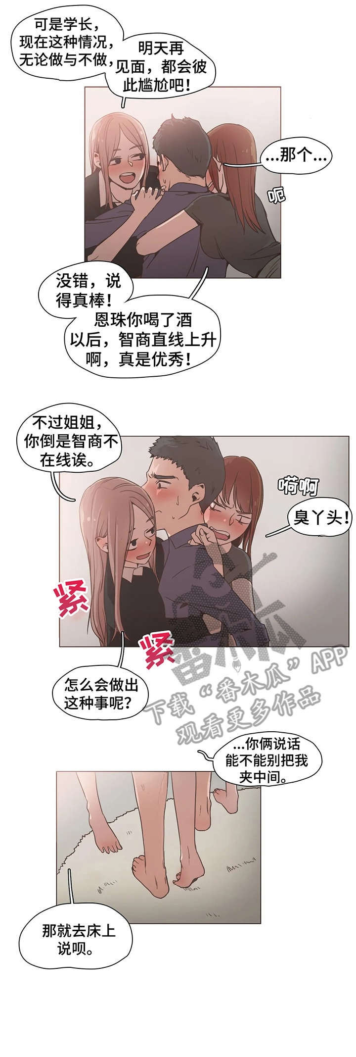 狗的项圈漫画,第17章：嫉妒3图