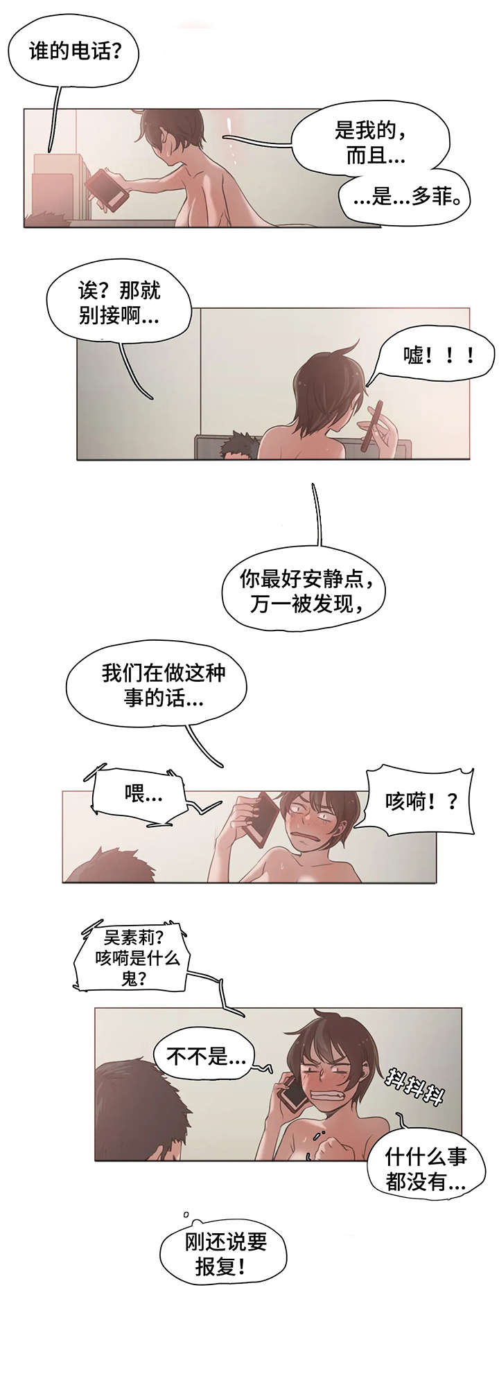 狗的项圈漫画,第22章：真是4图