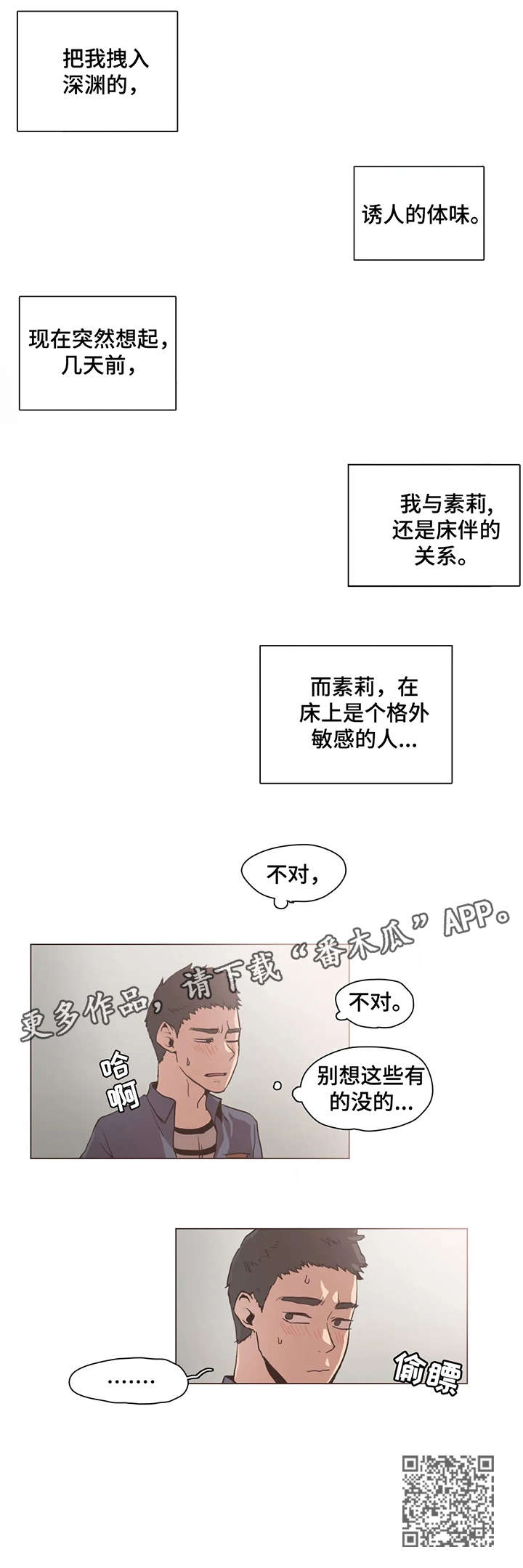狗的项圈该怎么套漫画,第20章：录音5图