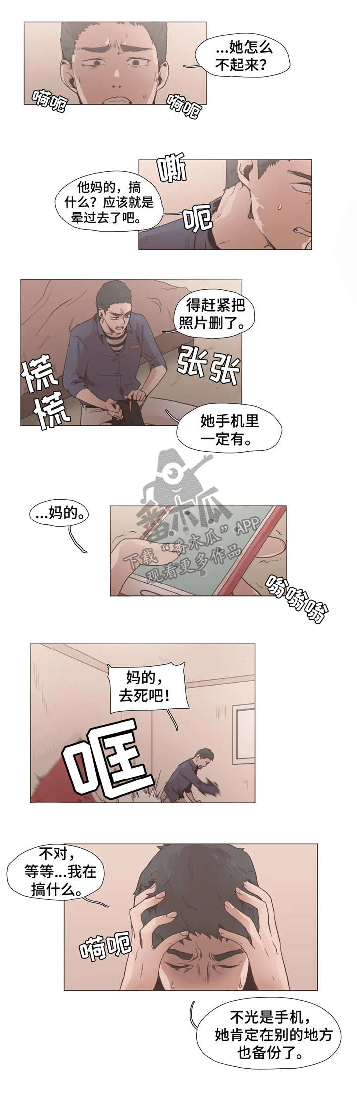 狗的项圈漫画,第12章：不在乎3图
