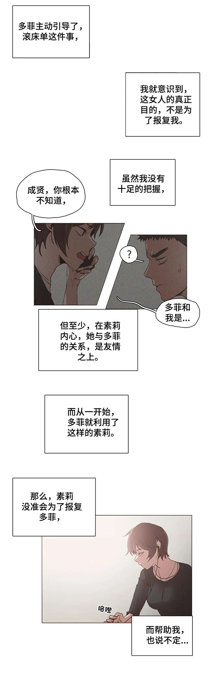 狗的项圈该怎么套漫画,第20章：录音3图