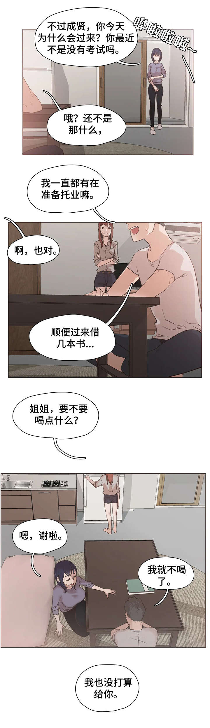 狗的项圈漫画,第28章：享受2图
