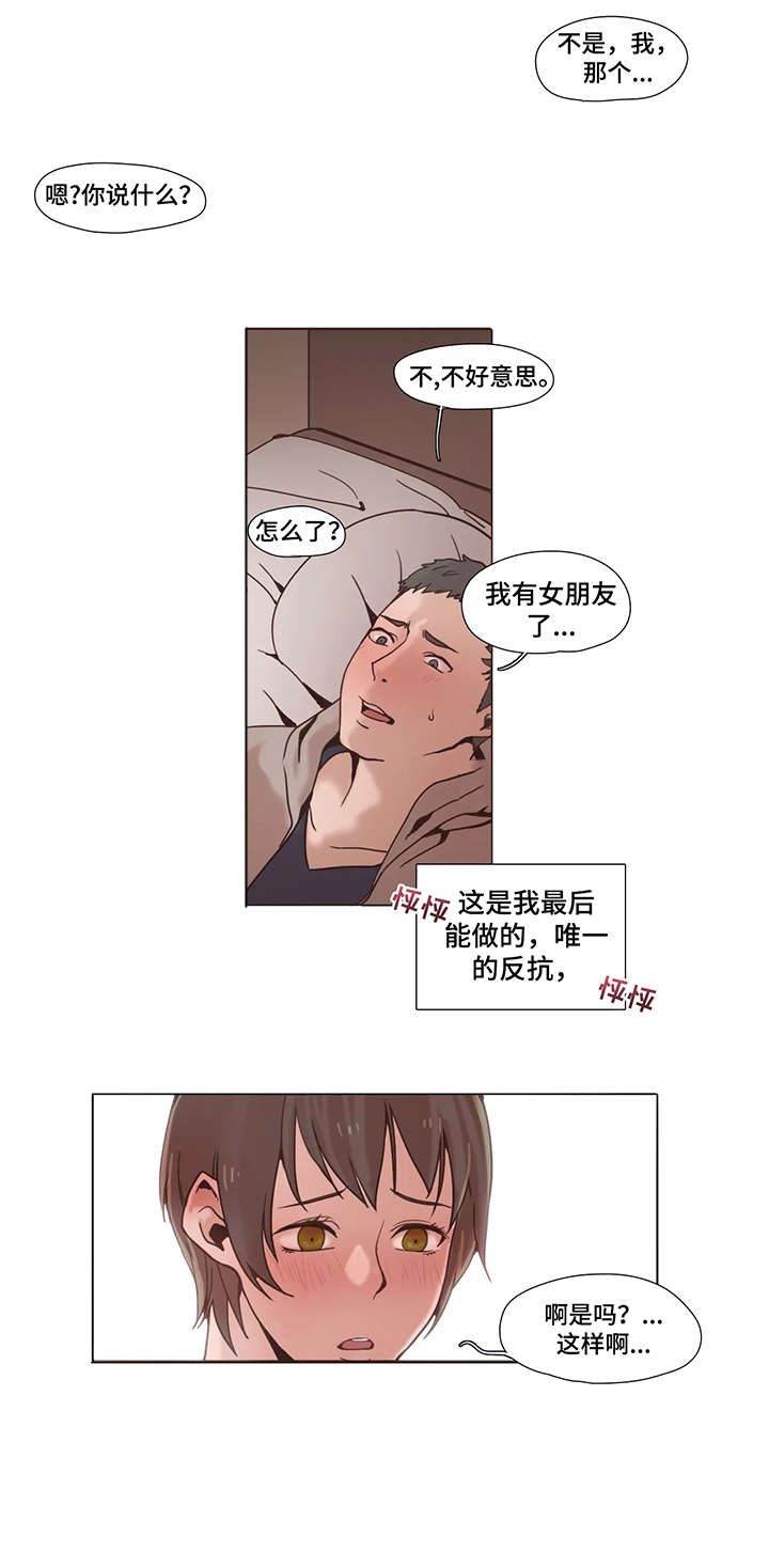 狗的项圈漫画,第2章：瓦解4图