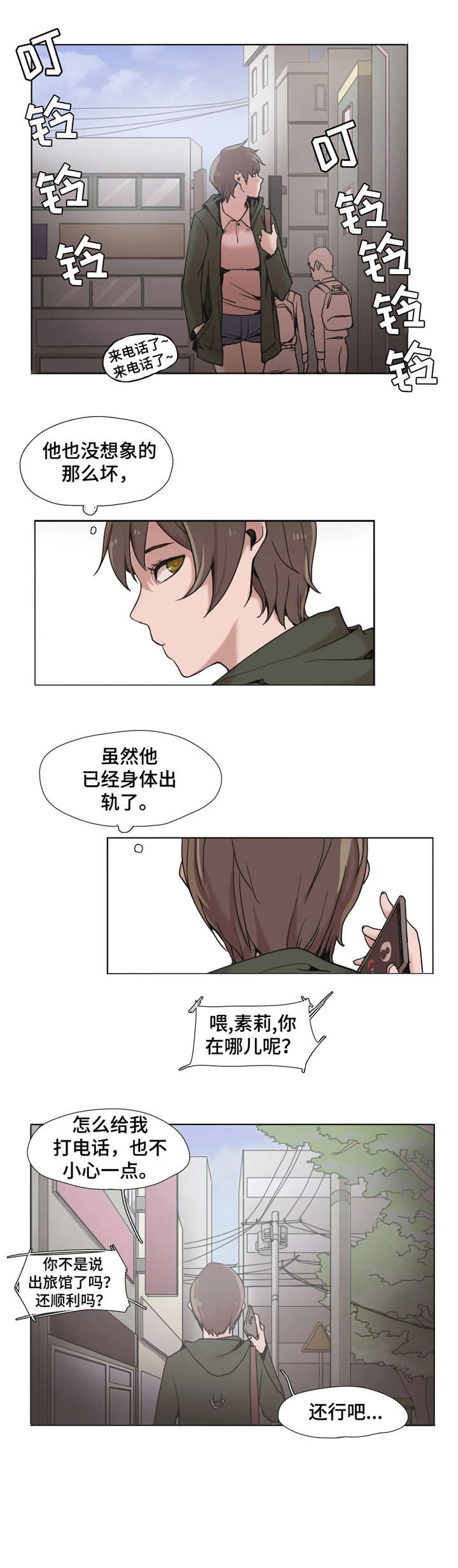 狗的相冲生肖漫画,第3章：出轨5图