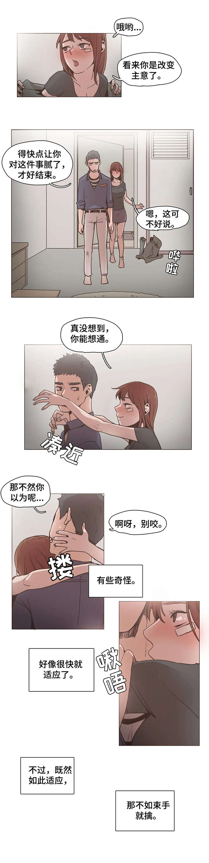 狗的项圈漫画,第15章：可惜1图