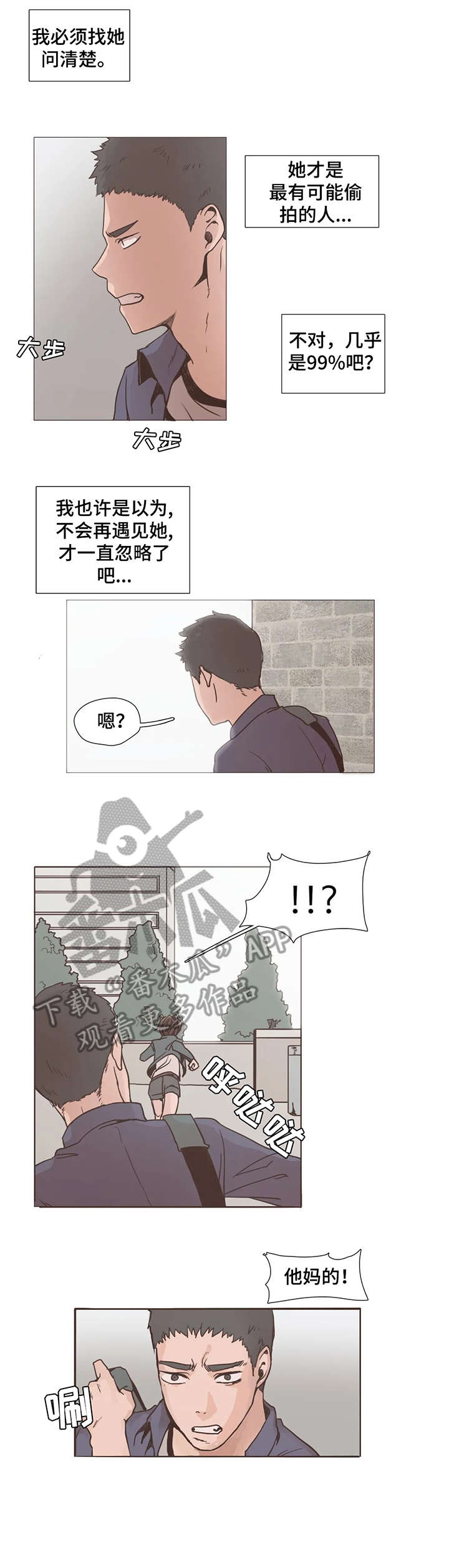 狗的项圈漫画,第8章：质问5图