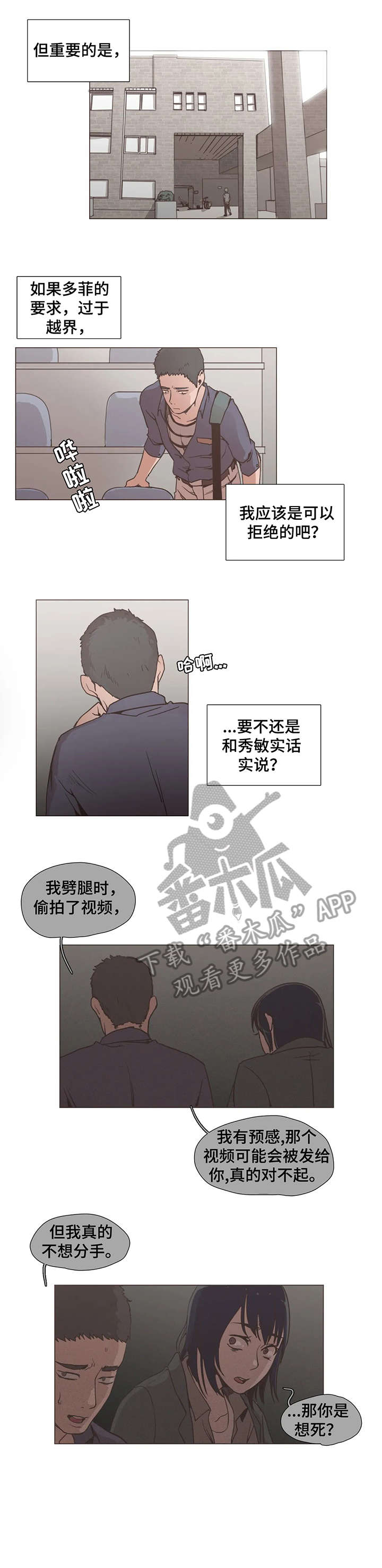 狗的项圈该怎么套漫画,第7章：威胁4图
