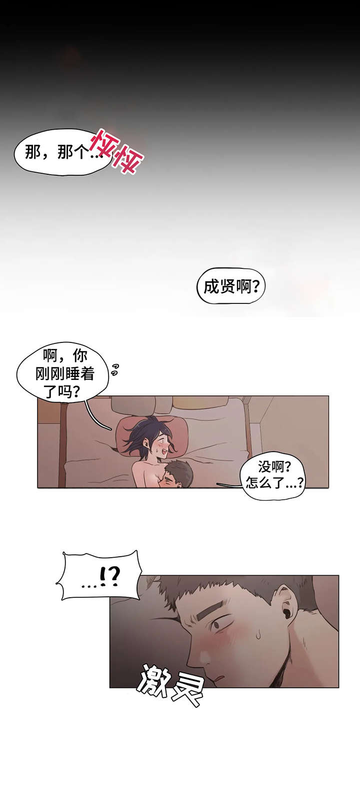 狗的项圈漫画,第24章：有时间3图