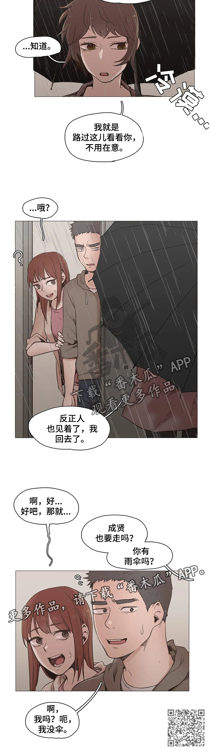 狗的项圈漫画,第32章：我就是路过...5图