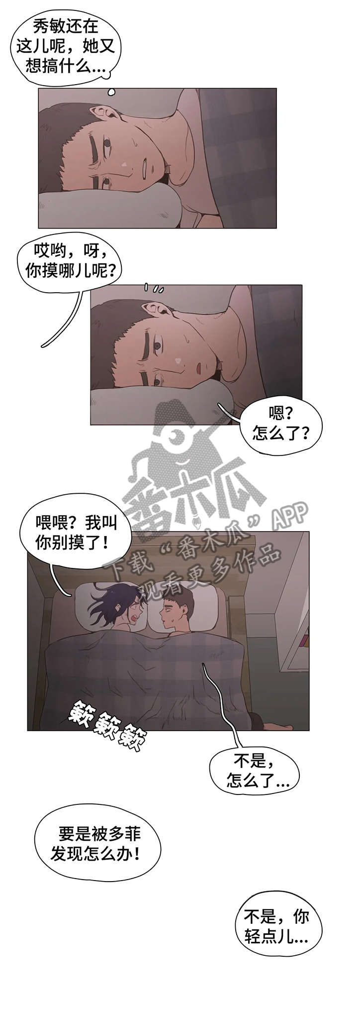 狗的项圈漫画,第28章：享受2图