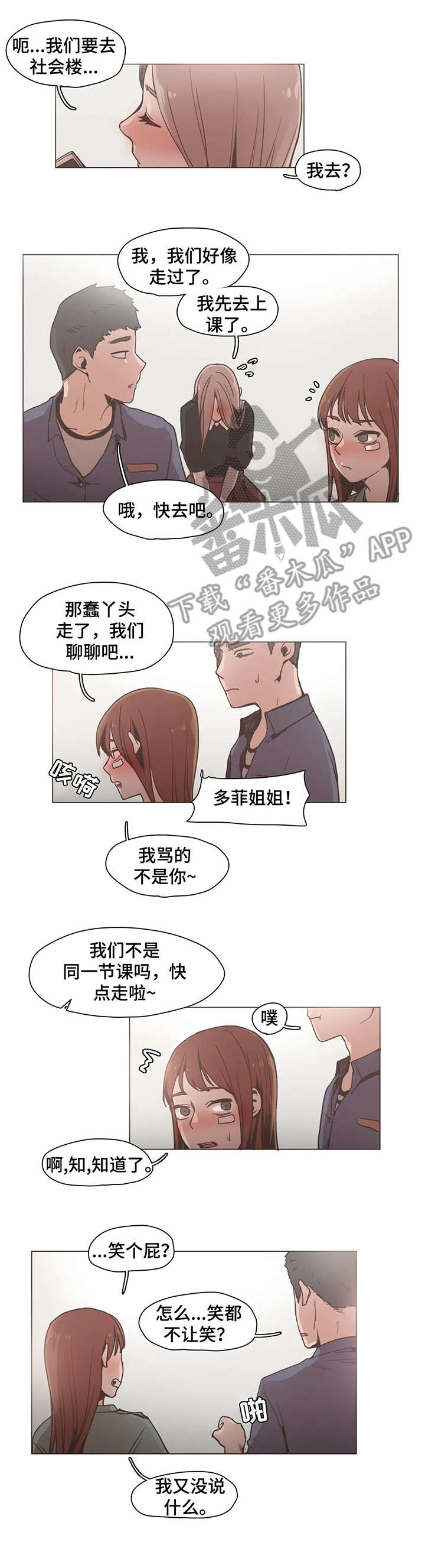 狗的项圈该怎么套漫画,第15章：可惜1图