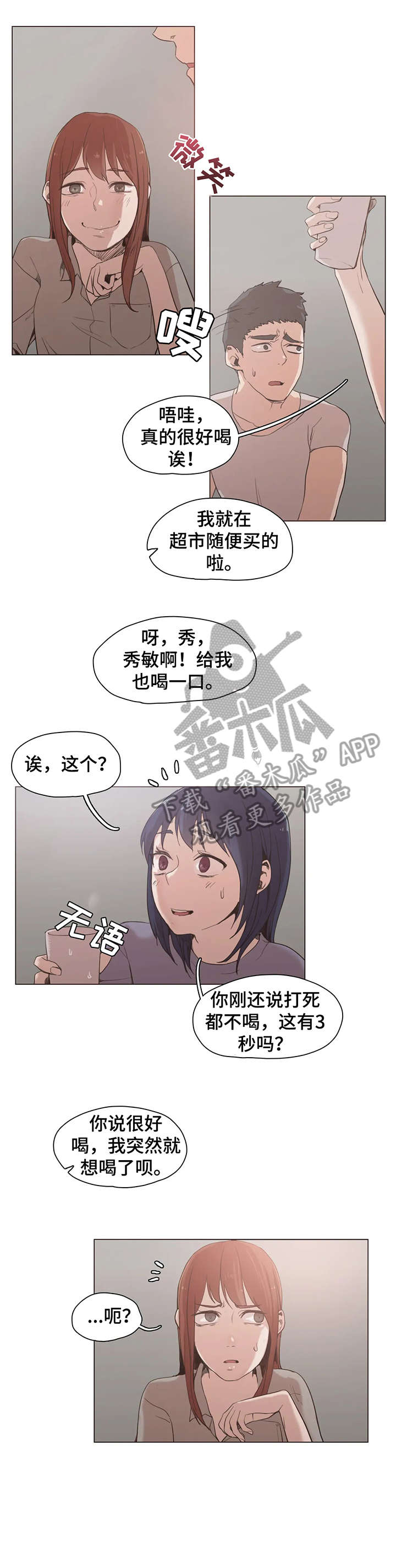 狗的项圈漫画,第28章：享受5图
