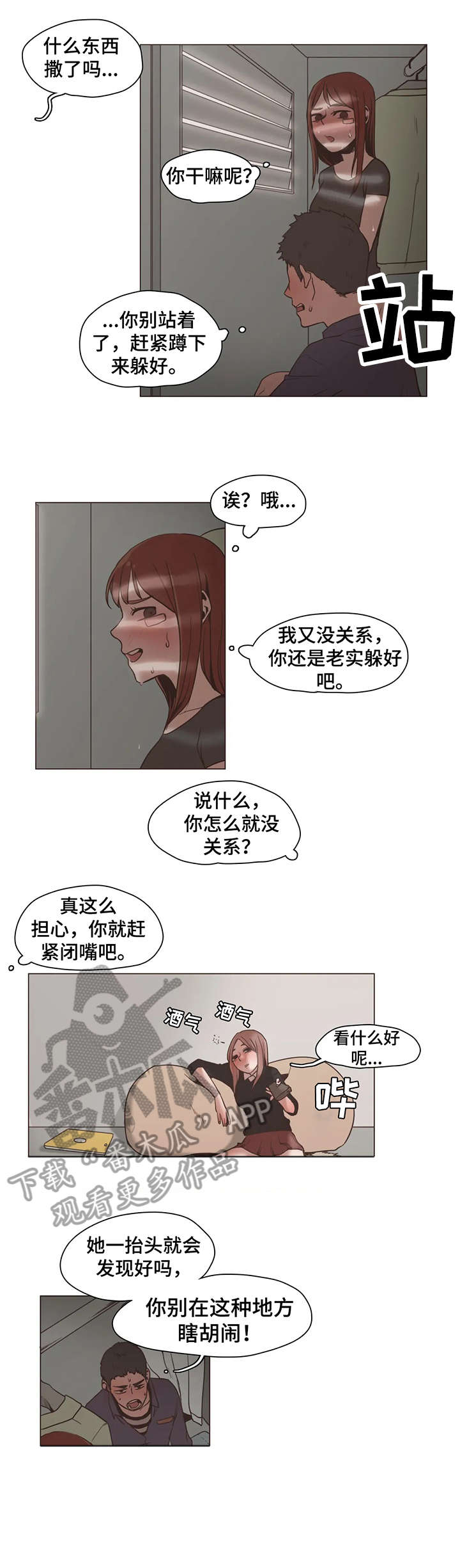 狗的项圈漫画,第16章：完蛋3图