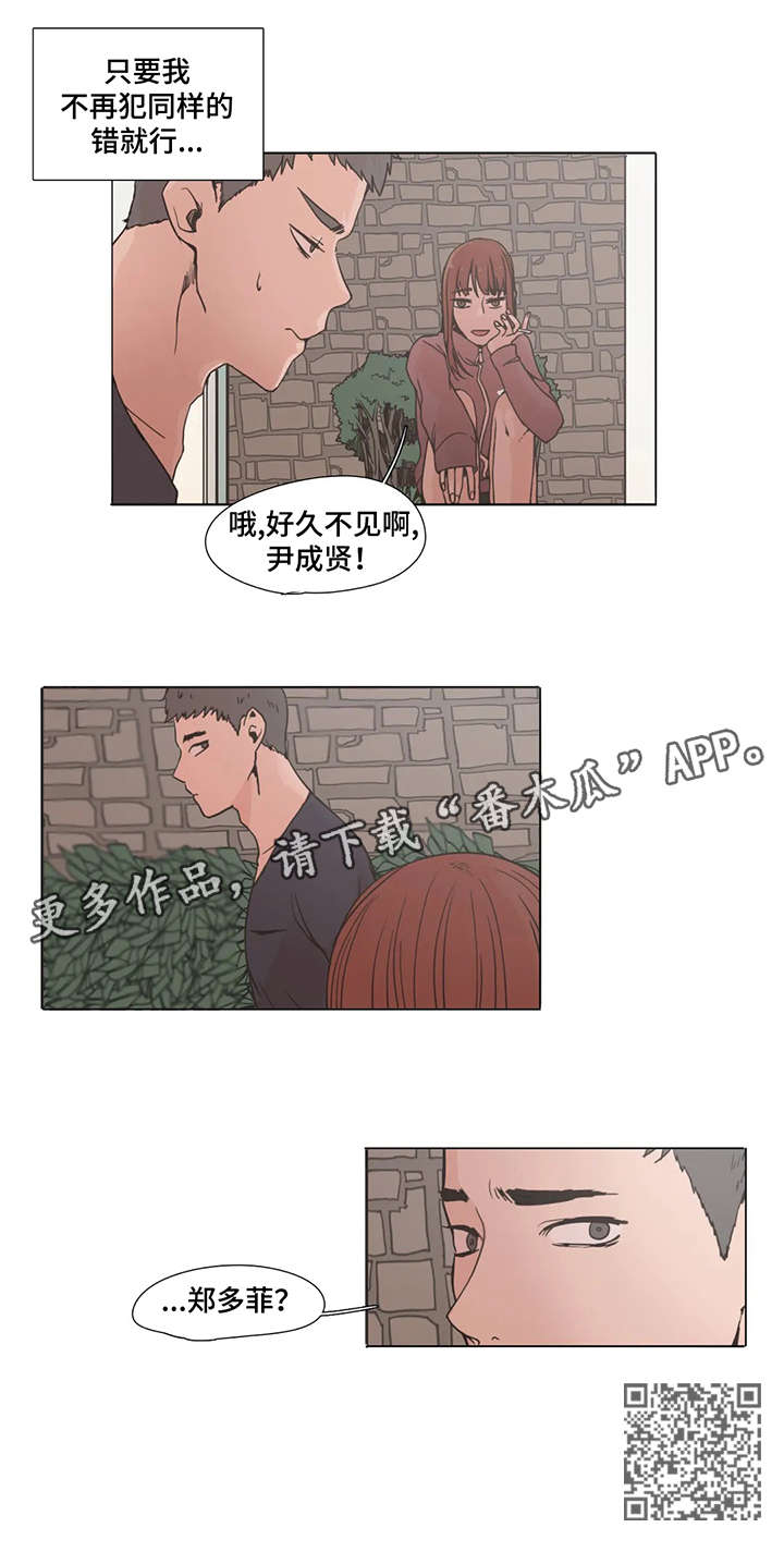 狗的项圈漫画,第4章：好久不见4图