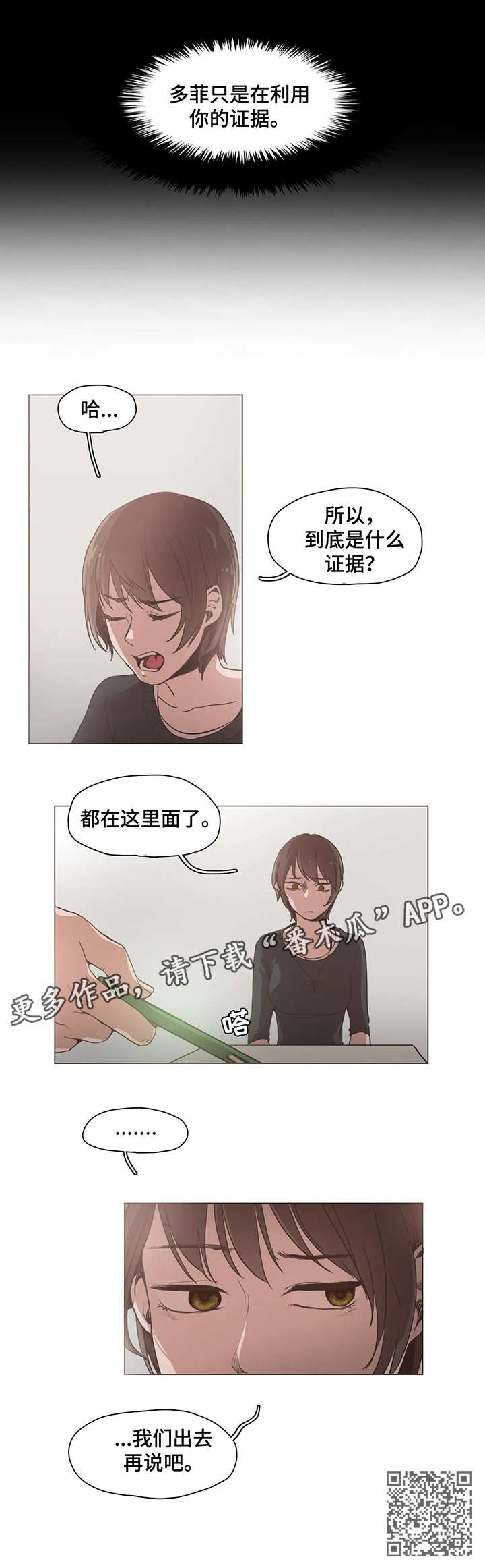 狗的项圈漫画,第18章：出去4图