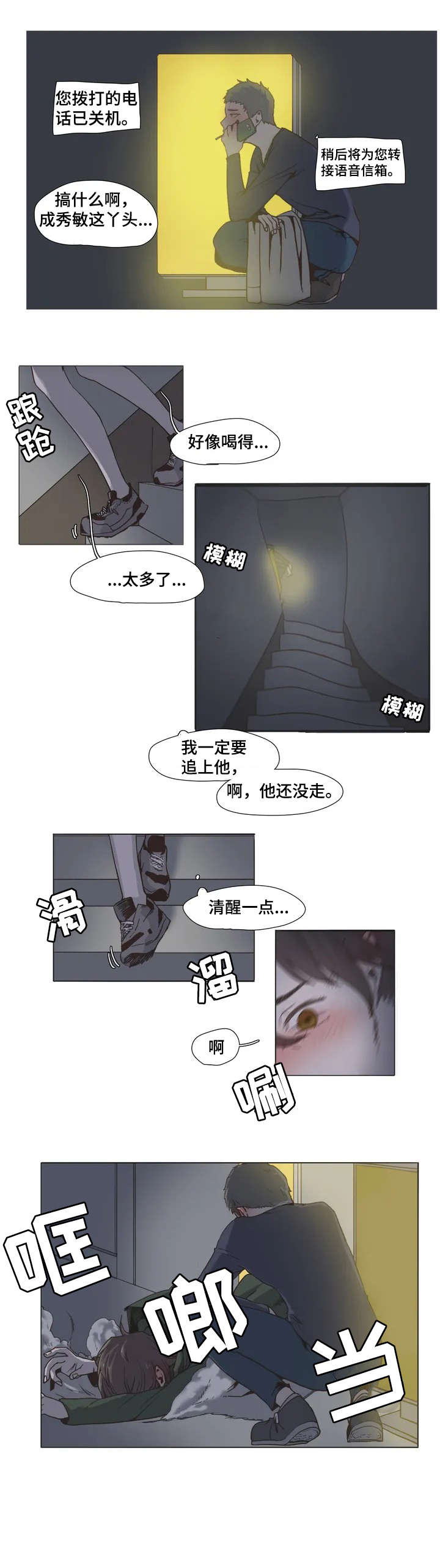 狗的项圈漫画,第1章：帮帮我3图