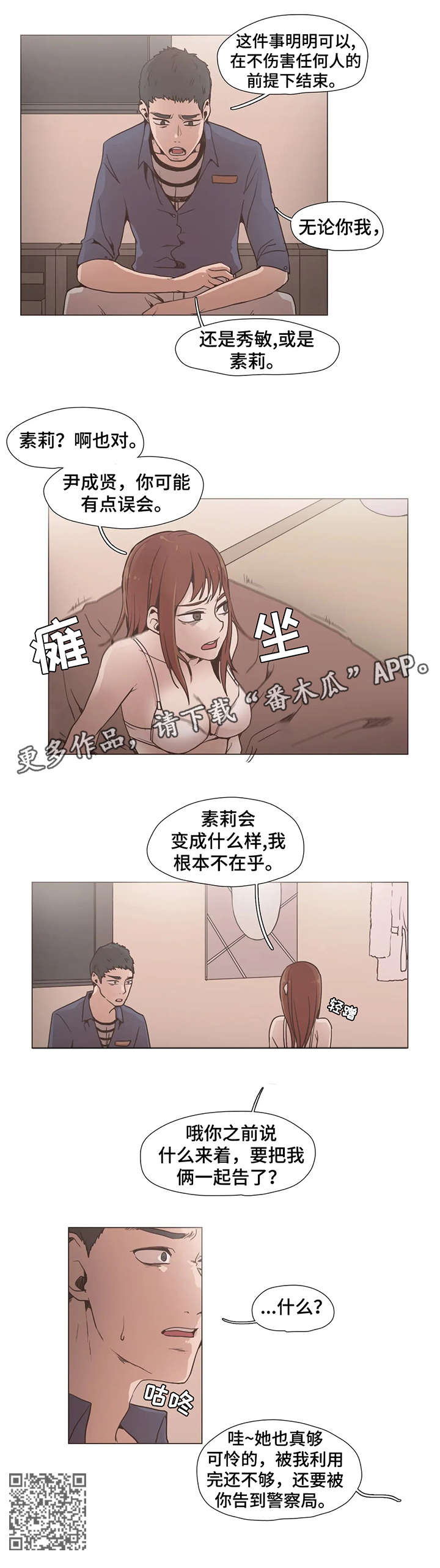 狗的项圈漫画,第12章：不在乎4图