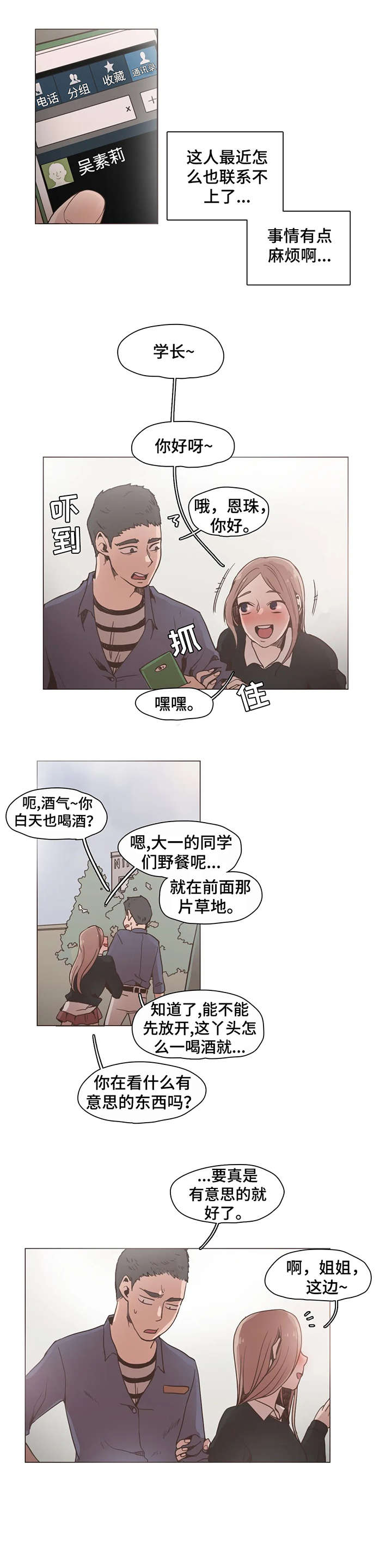 狗的象征漫画,第14章：学校2图