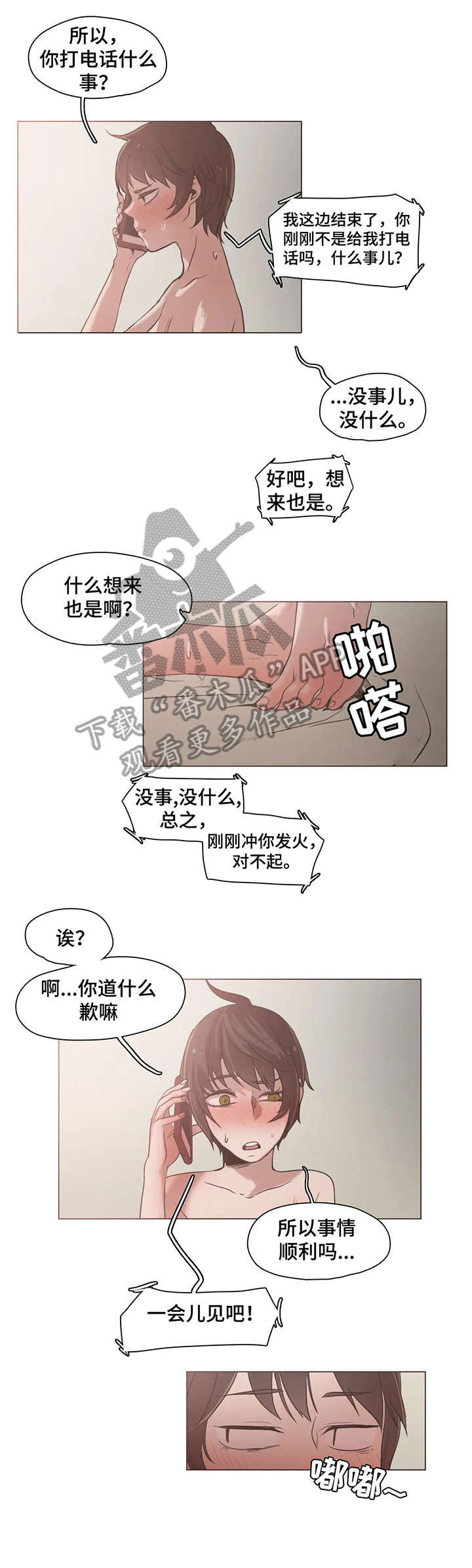狗的项圈漫画,第22章：真是5图