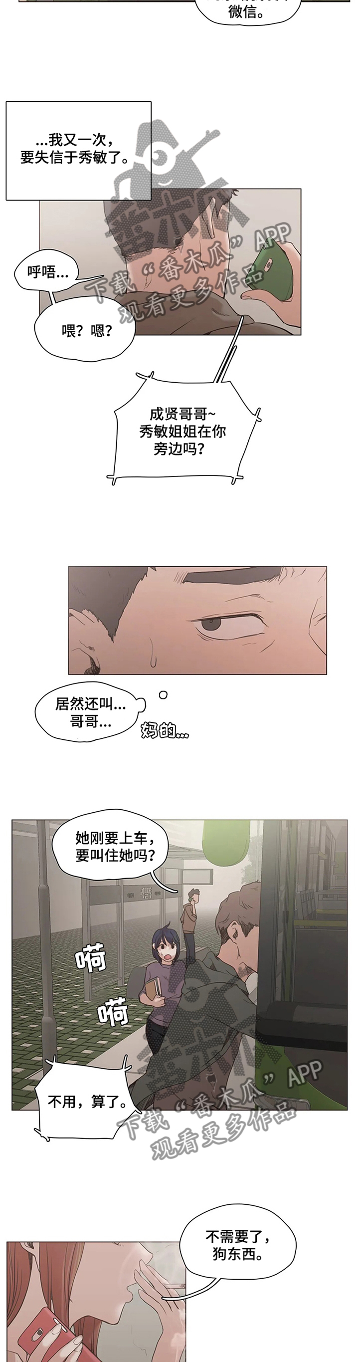 狗的项圈漫画,第30章：吃点苦头5图