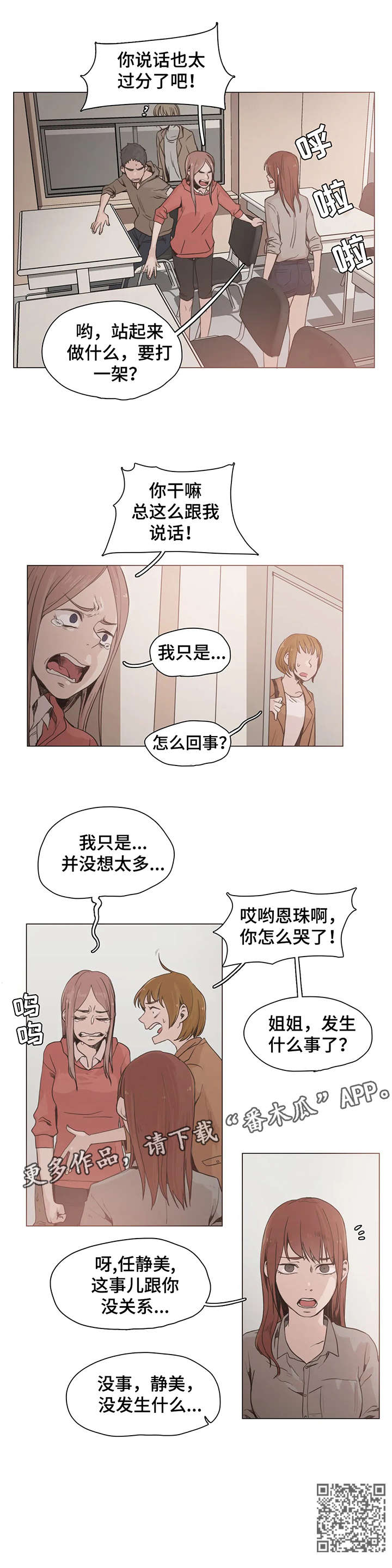 狗的项圈漫画,第25章：想什么5图