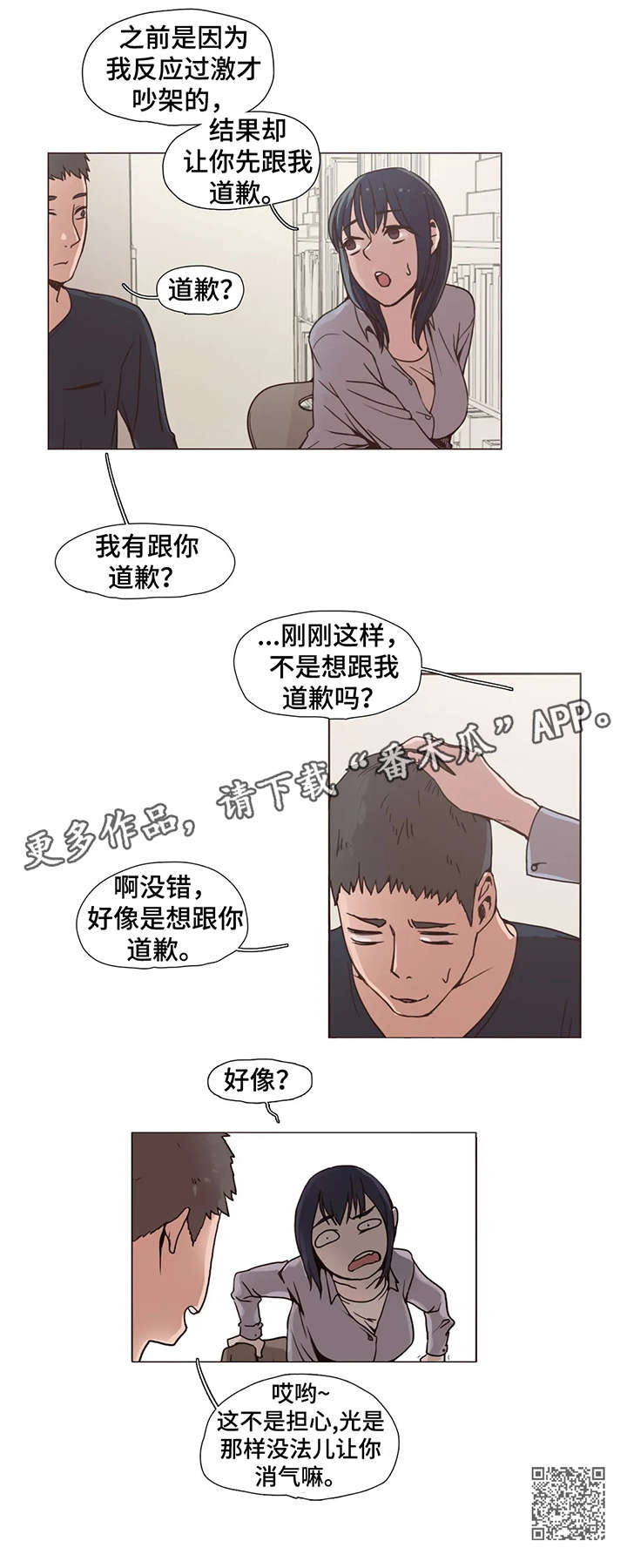 狗的项圈漫画,第4章：好久不见5图