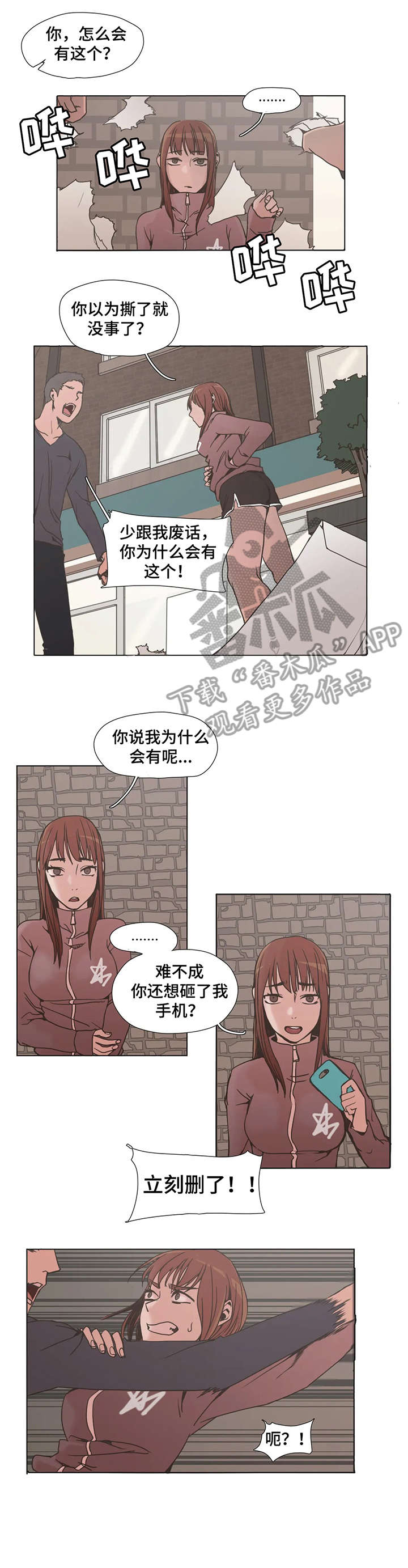 狗的项圈漫画,第5章：别动3图